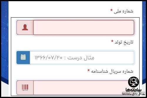 سایت ثبت نام ثنا